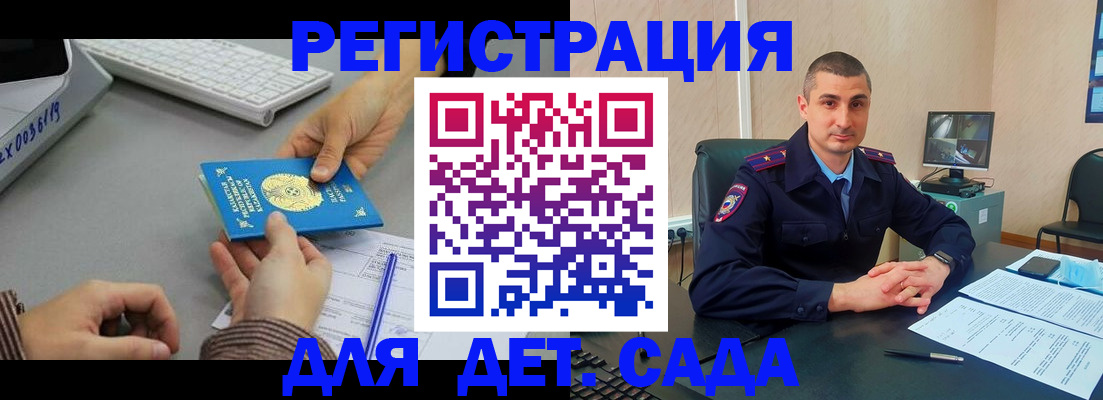 регистрация для дет. сада в Коркино