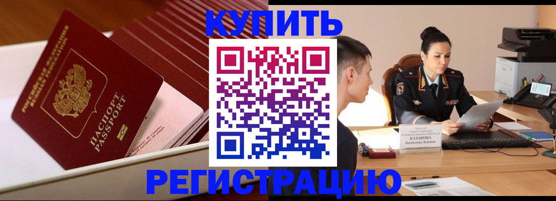 временная регистрация для школы в Коркино