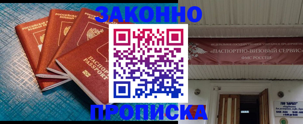 прописка для работы в Коркино