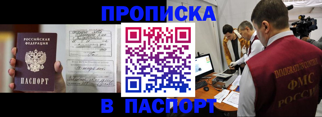 прописка паспорт в Коркино