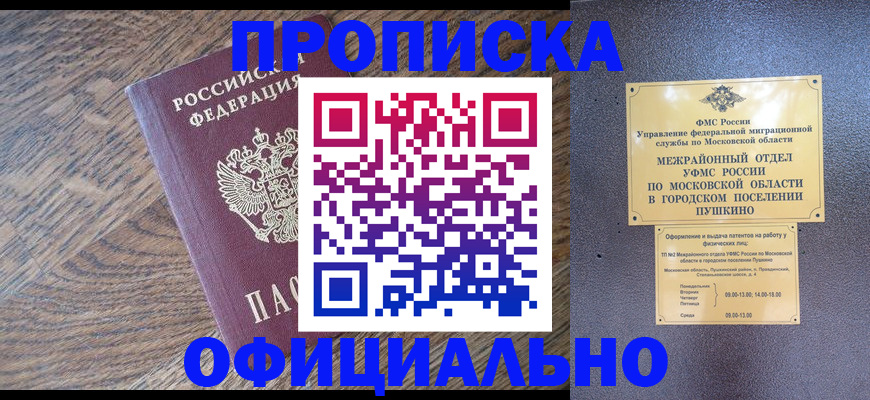 временная регистрация купить в Коркино